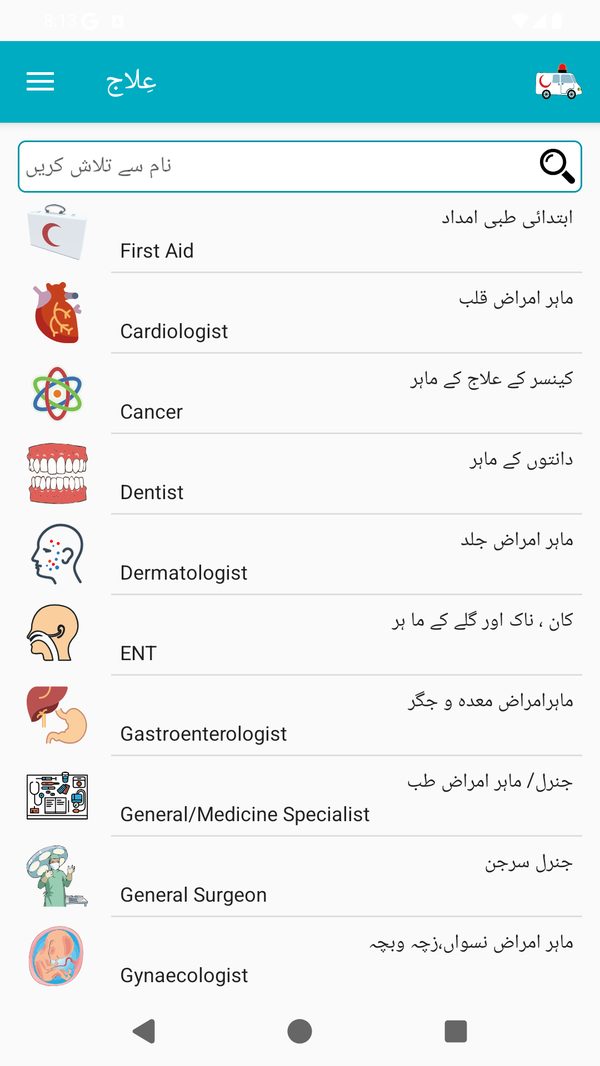 Elaaj health directory app home screen, Urdu and English